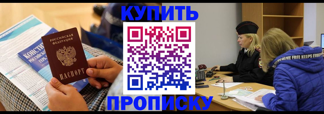 временная регистрация законно в Железноводске