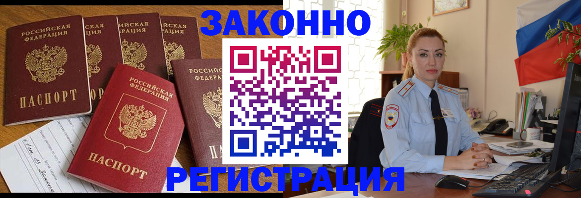 прописка регистрация в Железноводске