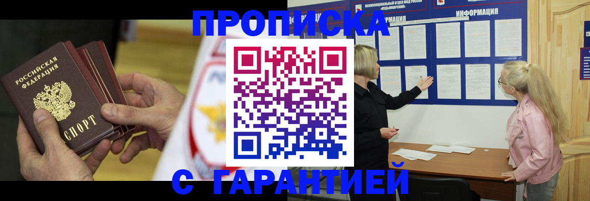 прописка иностранных граждан в Железноводске