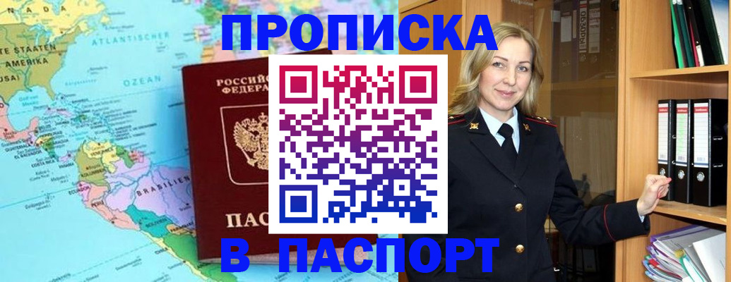 прописка регистрация в Железноводске