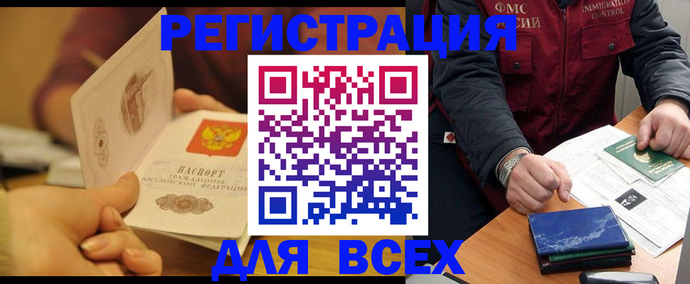 временная регистрация в квартире в Железноводске