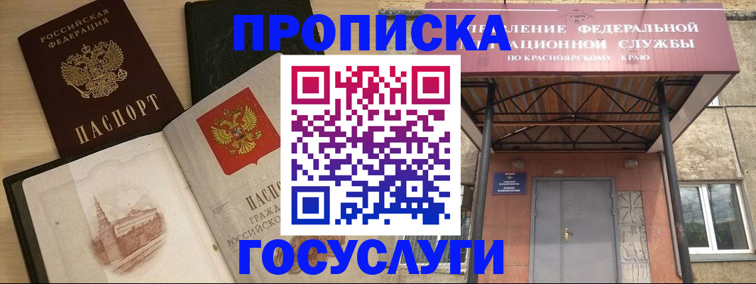 временная регистрация в Железноводске